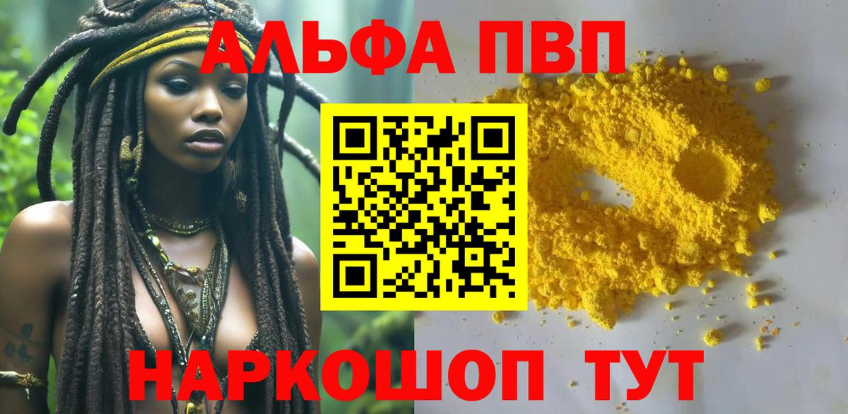 Alpha-PVP кристаллы  Вход с VPN  Alpha-PVP мука  Ахтубинск  A-PVP СК КРИС 