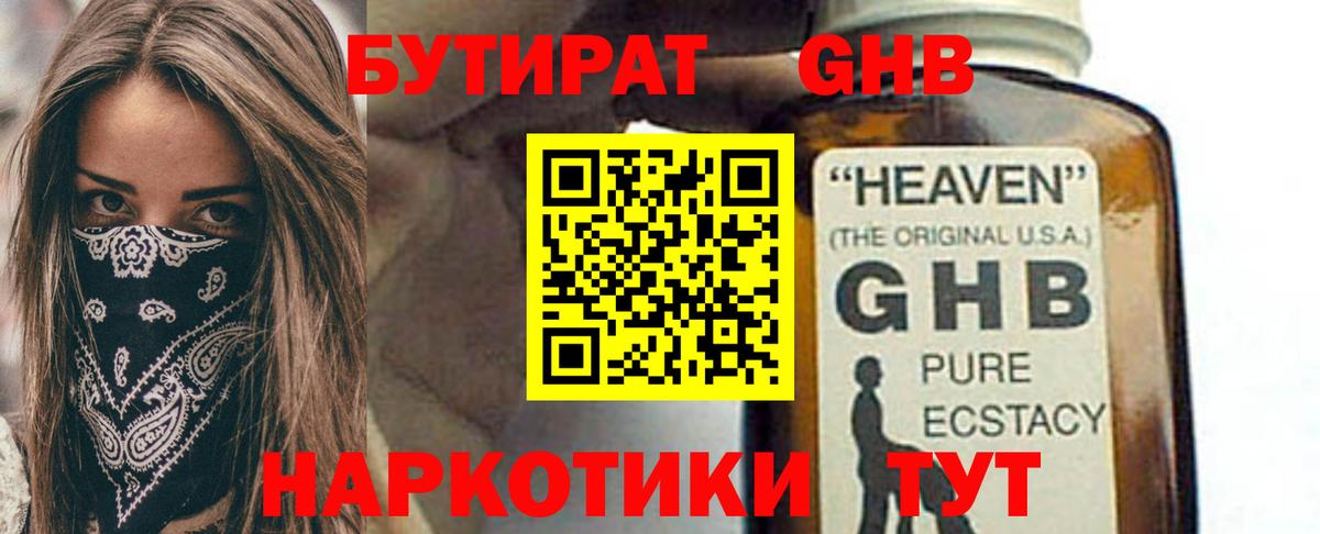 БУТИРАТ 1.4BDO  Вход с VPN  Бутират  Ахтубинск 