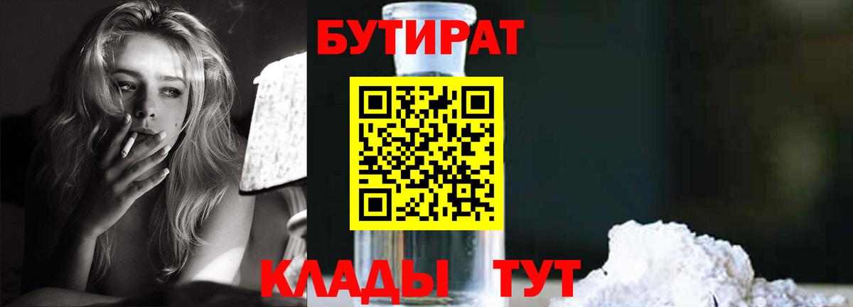 БУТИРАТ GHB Ахтубинск