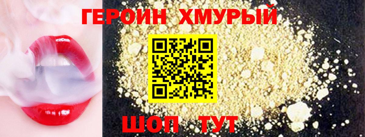 Героин  Вход с VPN  Ахтубинск  Героин хмурый 