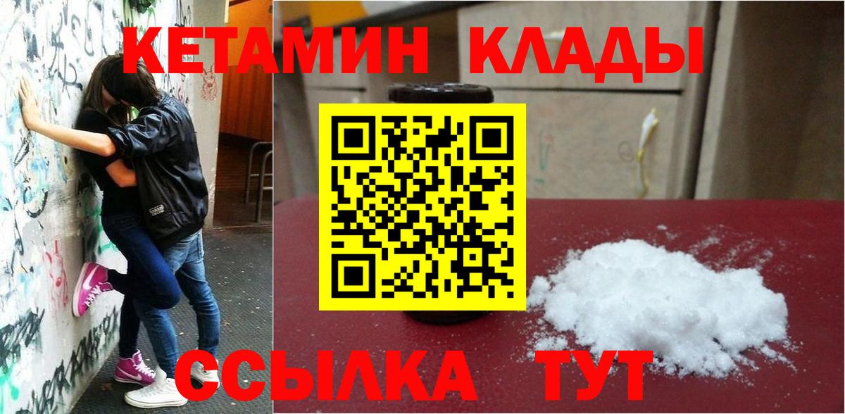 Кетамин VHQ Ахтубинск